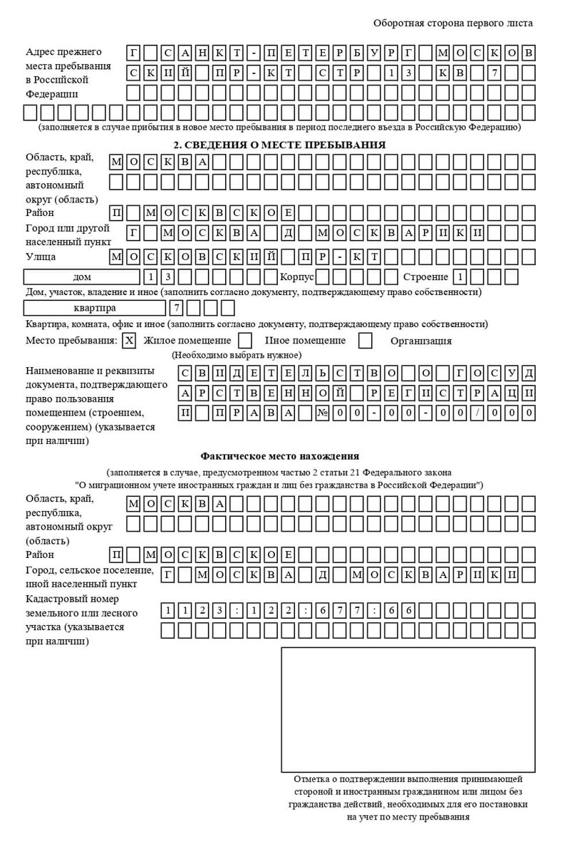 временная регистрация в Тайшете